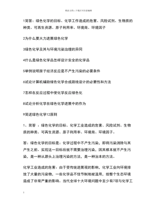 绿色化学作业答案