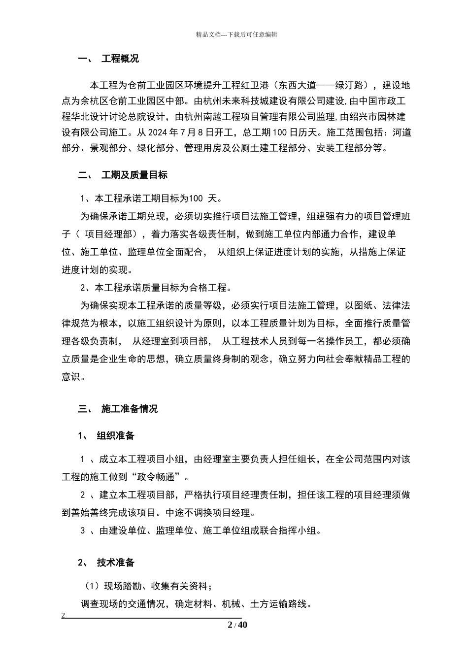 绿汀施工组织设计_第2页