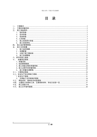 绿汀施工组织设计