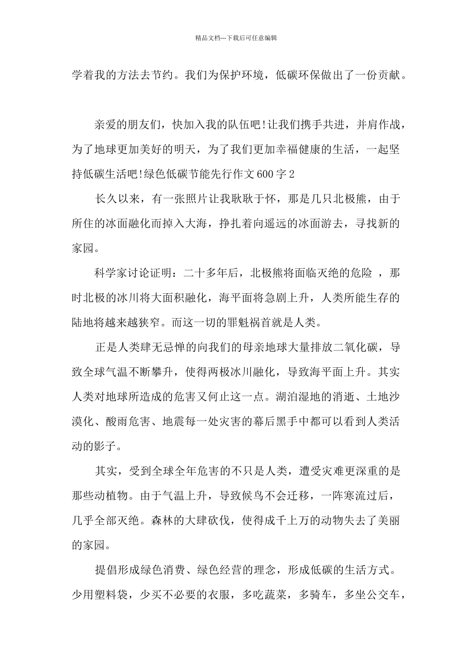 绿色低碳节能先行作文600字_第2页