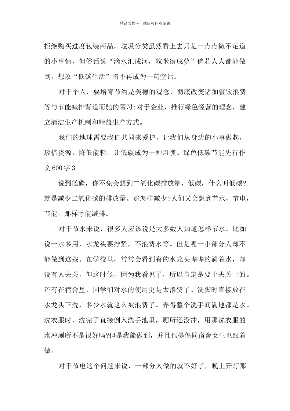 绿色低碳节能先行作文600字_第3页