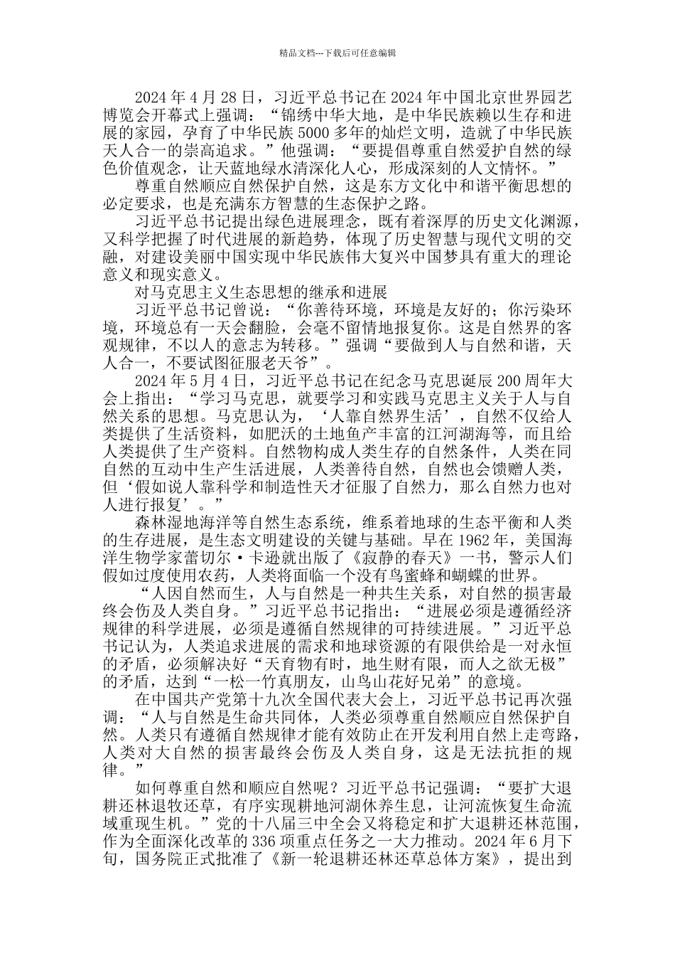 绿色发展与生态文明建设牢固树立人与自然和谐共生理念_第2页