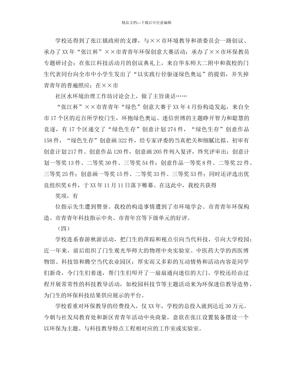 绿色学校工作参考总结4篇_第3页