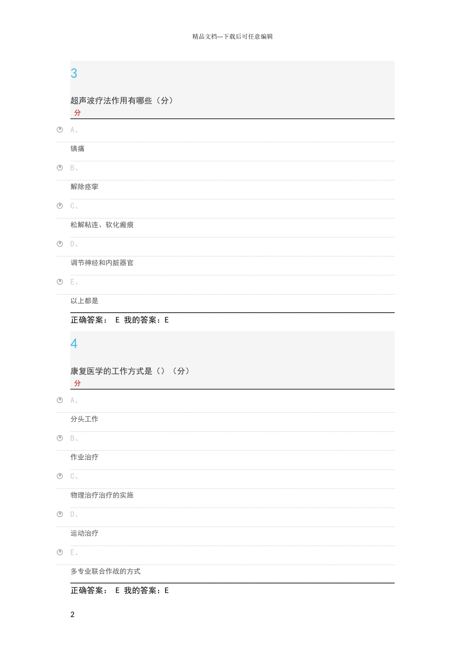 绿色康复尔雅期末答案_第2页