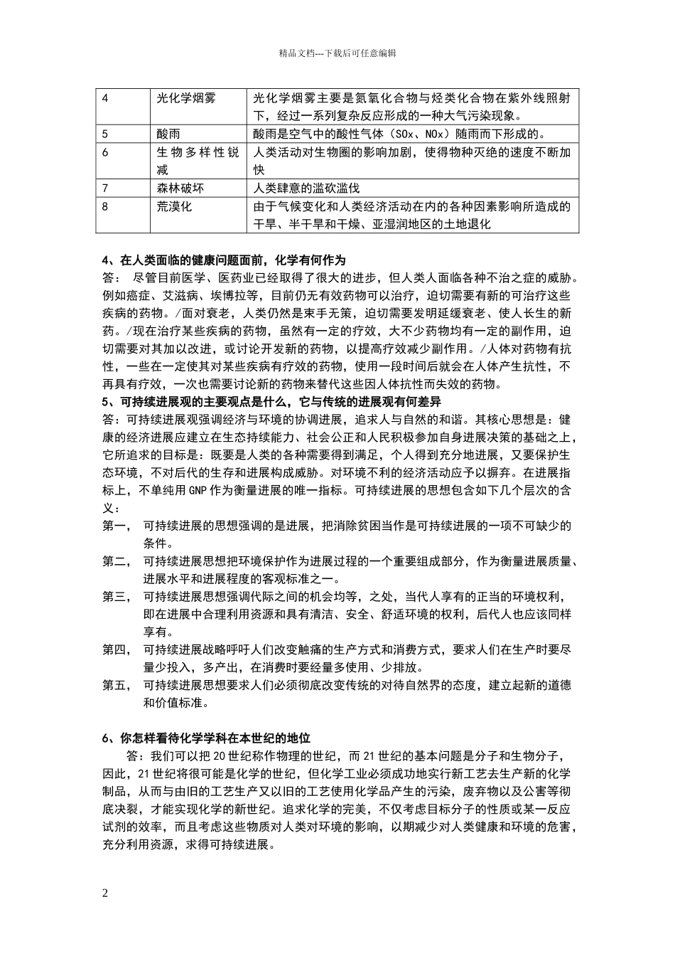 绿色化学复习题_第2页