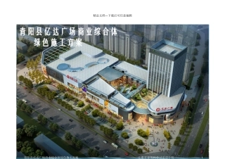 绿色建筑施工指导