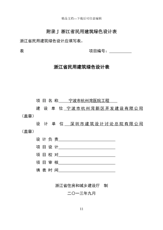 绿色建筑表格