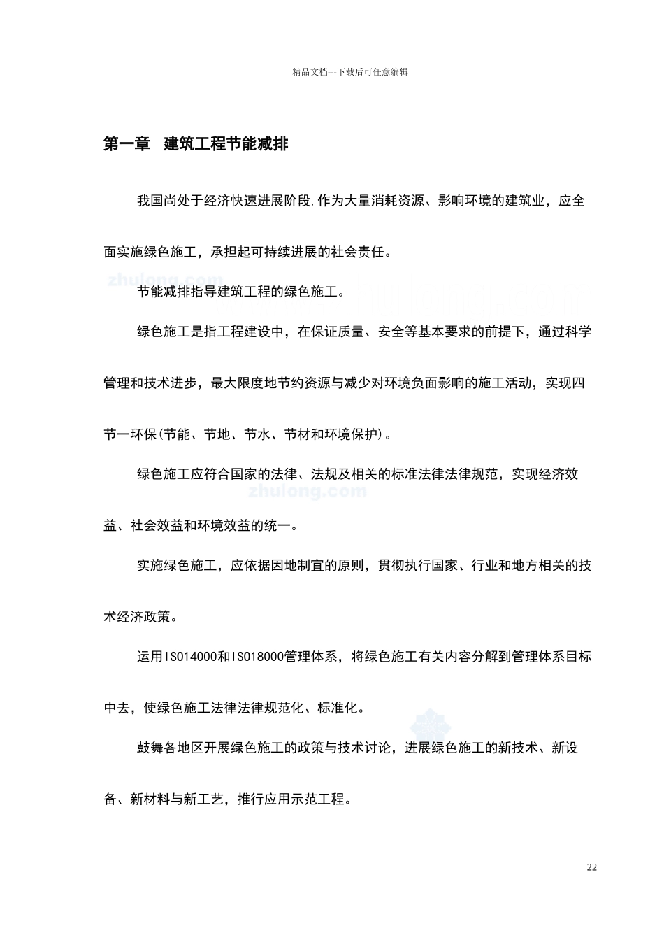 绿色建筑节能减排施工方案_第2页