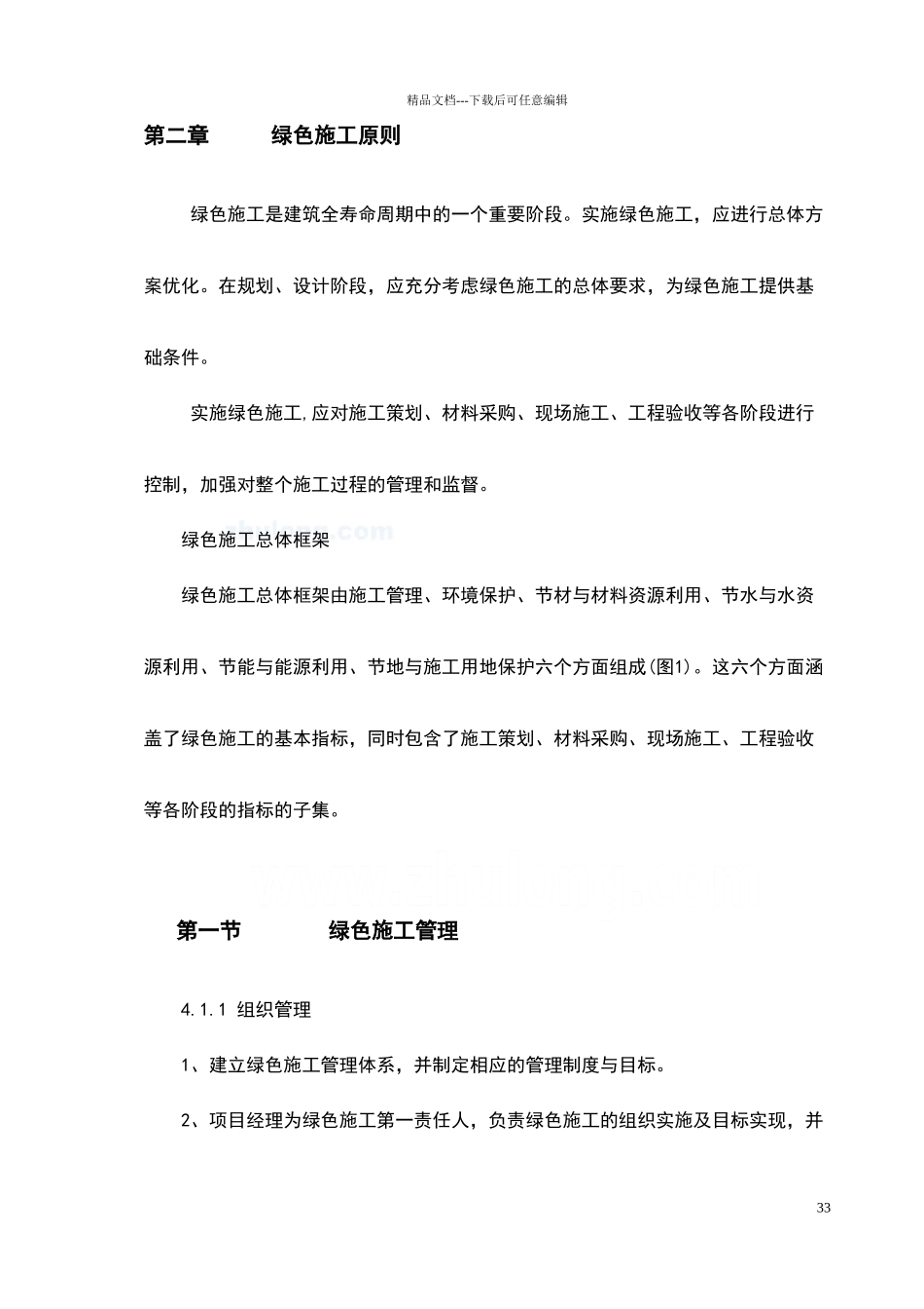 绿色建筑节能减排施工方案_第3页