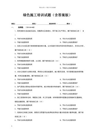 绿色施工培训试题