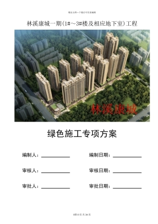 绿色施工专项方案