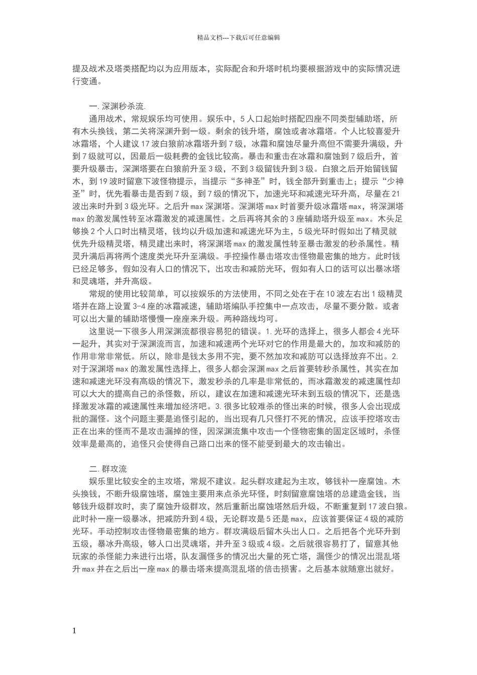 绿色循环圈塔形搭配_第1页