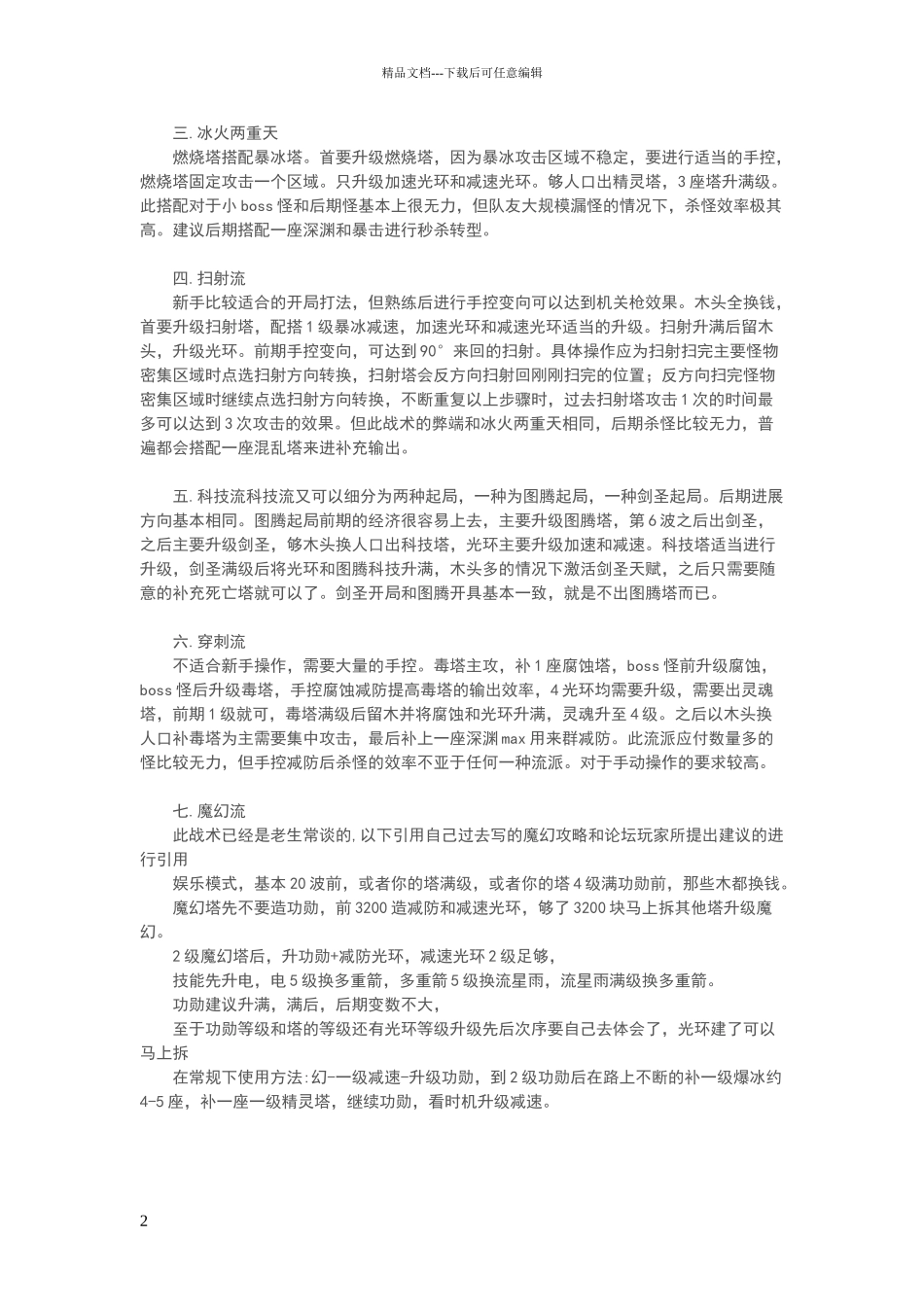 绿色循环圈塔形搭配_第2页