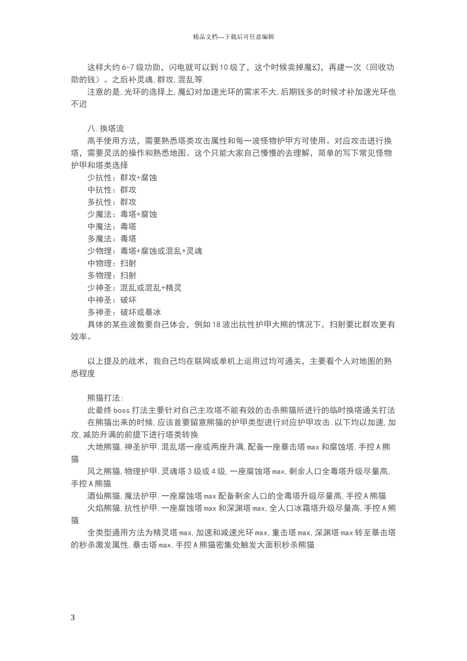 绿色循环圈塔形搭配_第3页