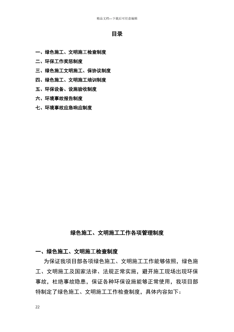 绿色施工、文明施工工作各项管理制度_第2页