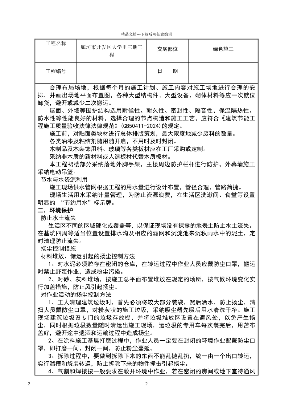 绿色施工技术交底_第2页