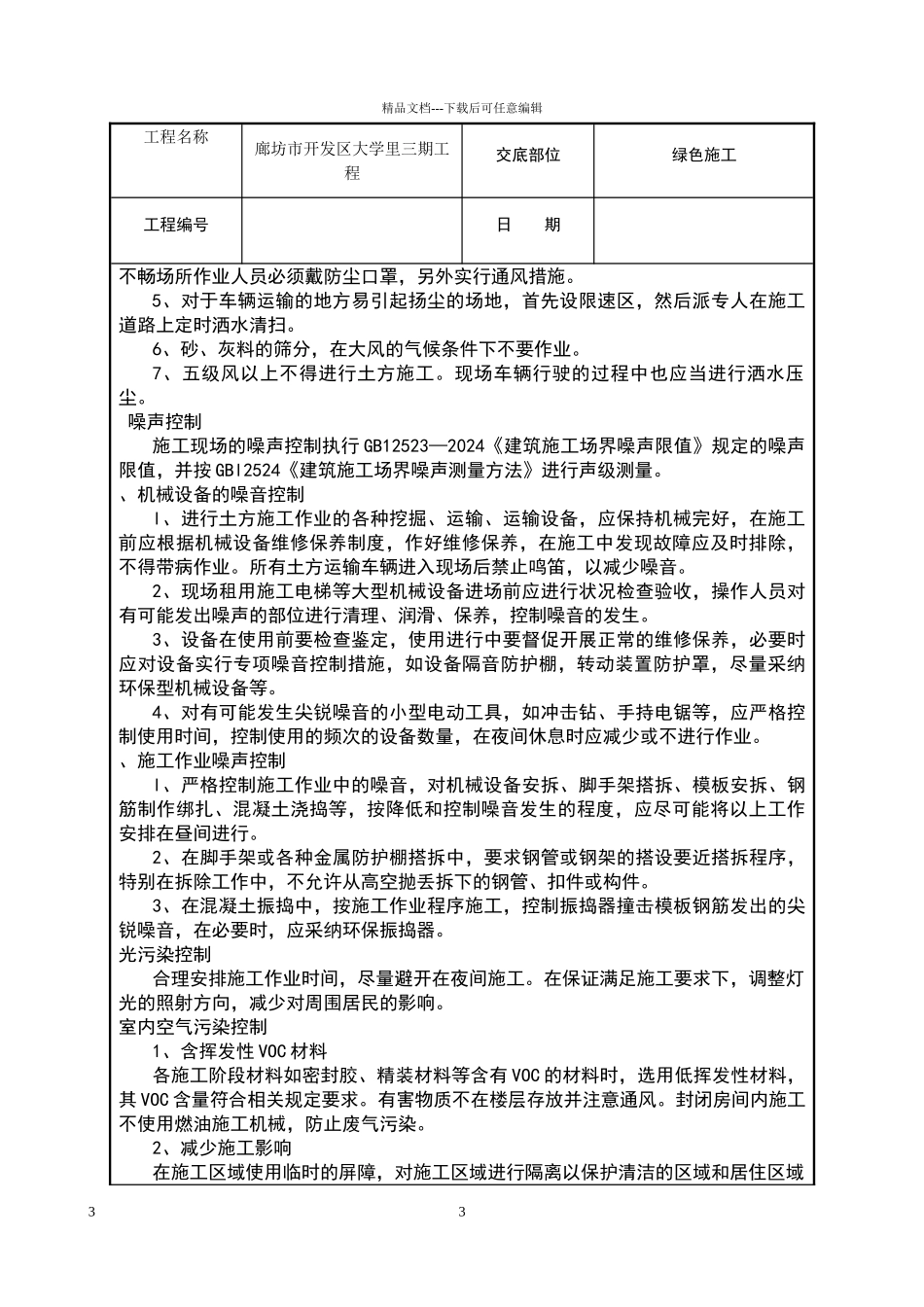 绿色施工技术交底_第3页