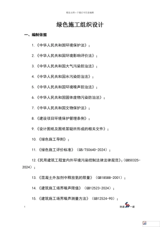 绿色施工组织设计