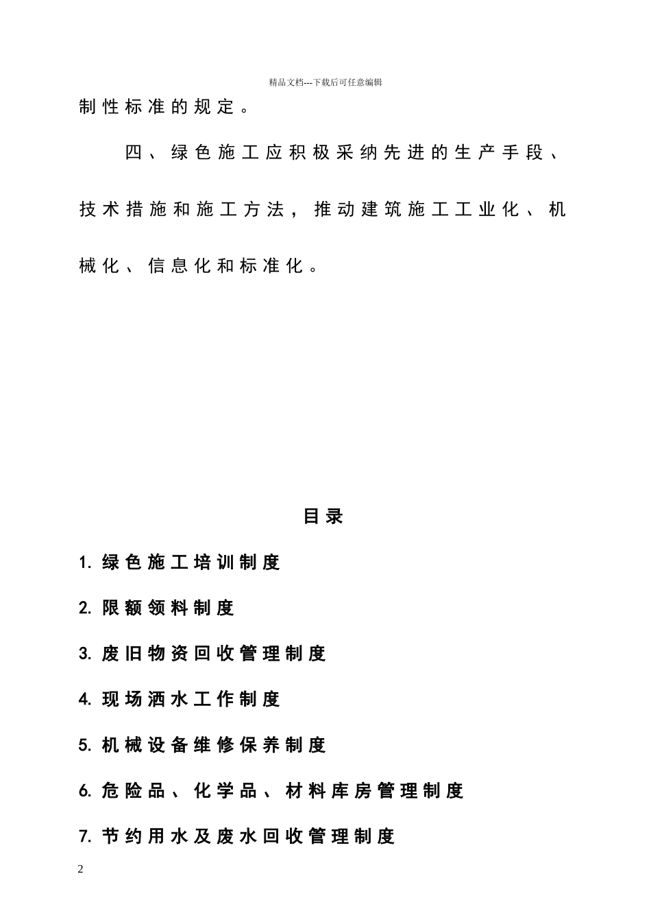 绿色施工管理制度_第3页