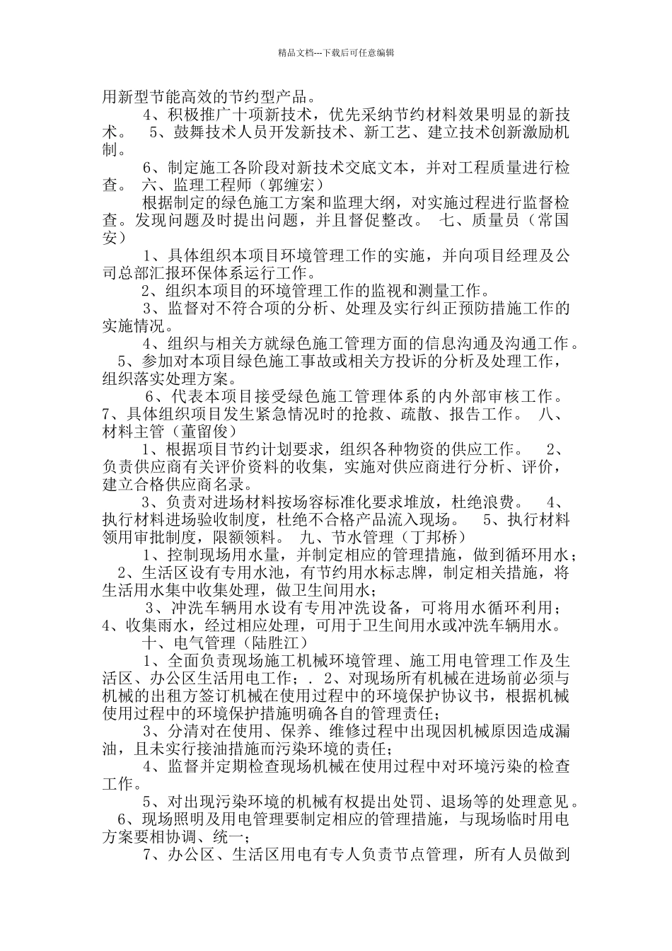 绿色施工方案岗位职责_第2页