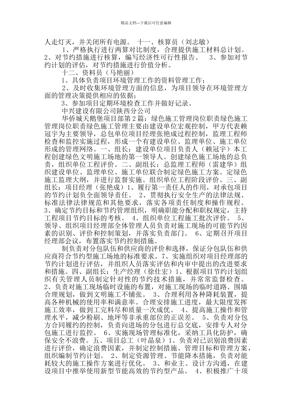 绿色施工方案岗位职责_第3页