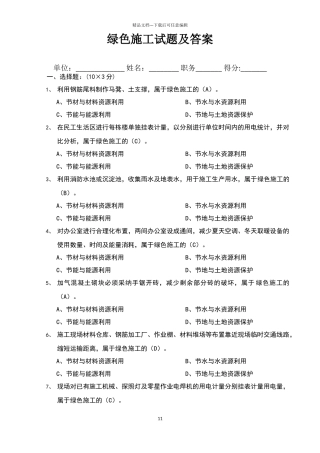 绿色施工试题及答案
