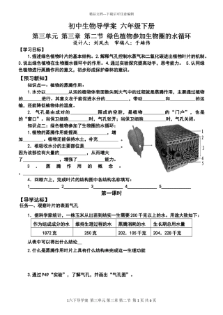 绿色植物参与生物圈的水循环