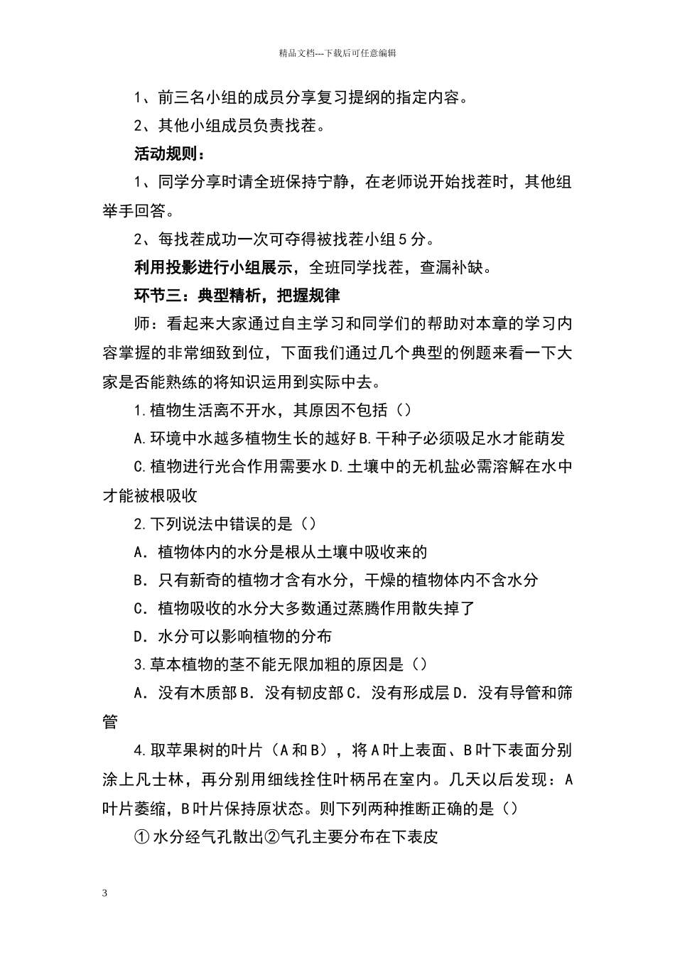 绿色植物与生物圈的水循环_第3页
