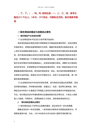 绿色物流存在的问题