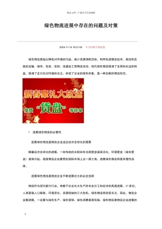 绿色物流发展中存在的问题及对策