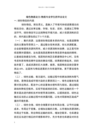 绿色物流论文