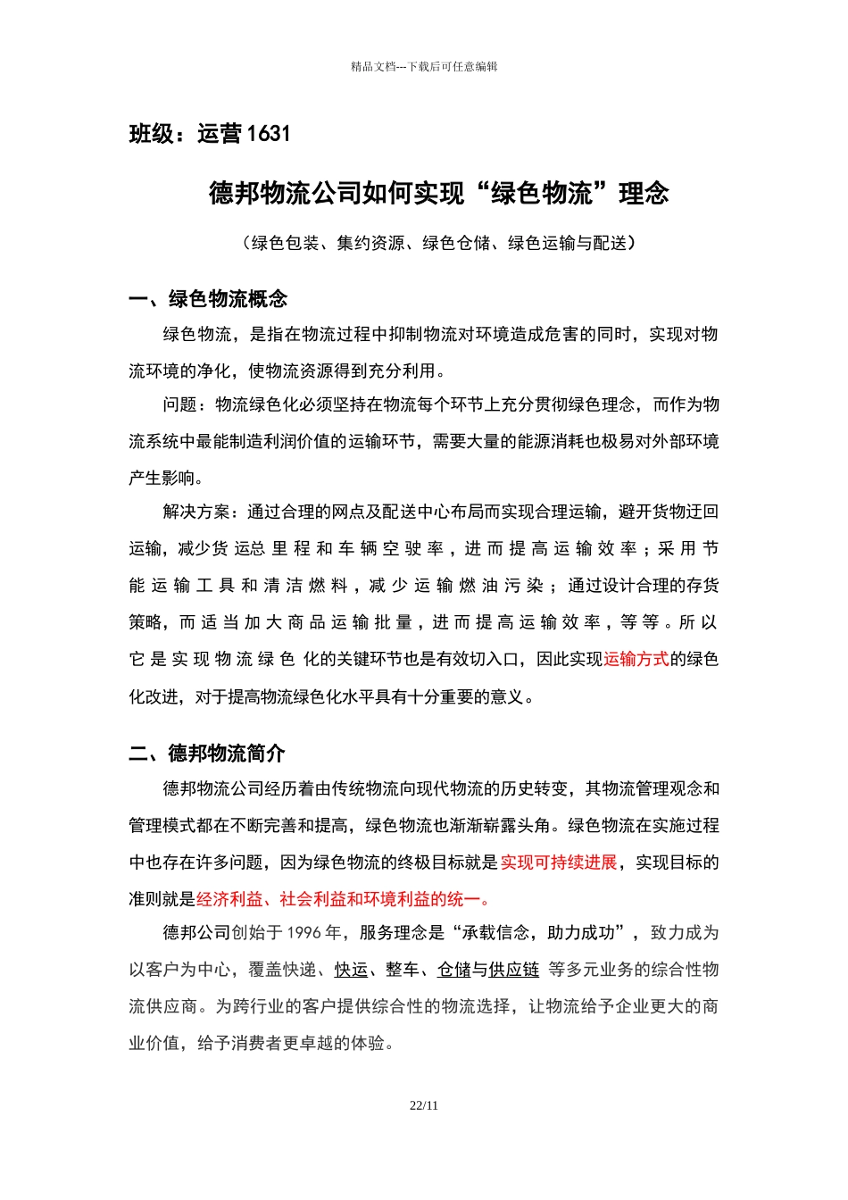 绿色物流的发展现状_第2页