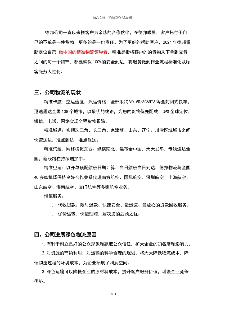 绿色物流的发展现状_第3页