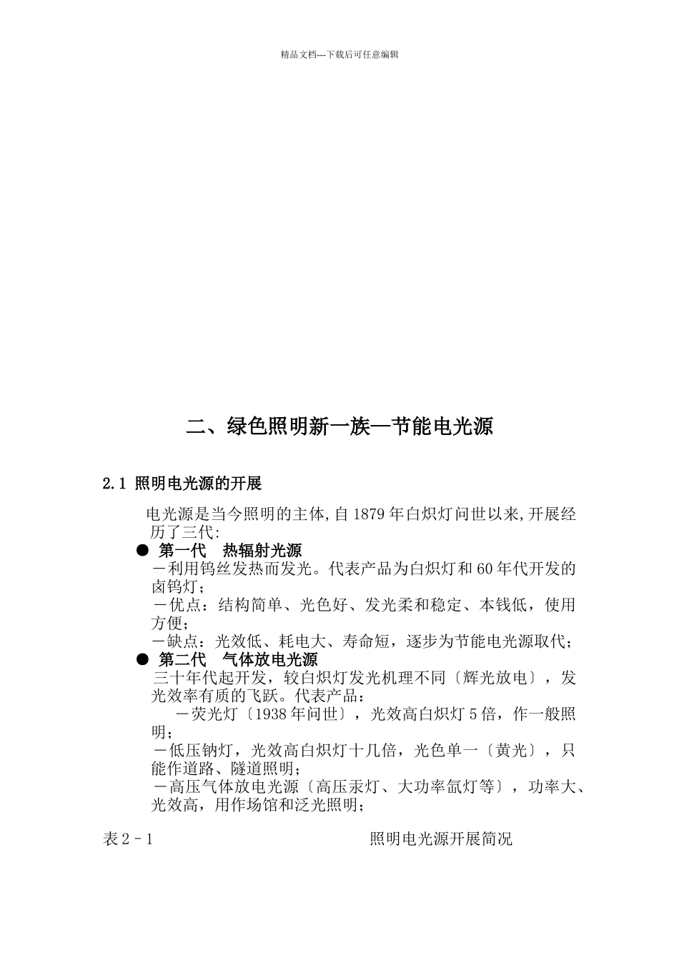 绿色照明─中国节能产业跨世纪的战略_第3页