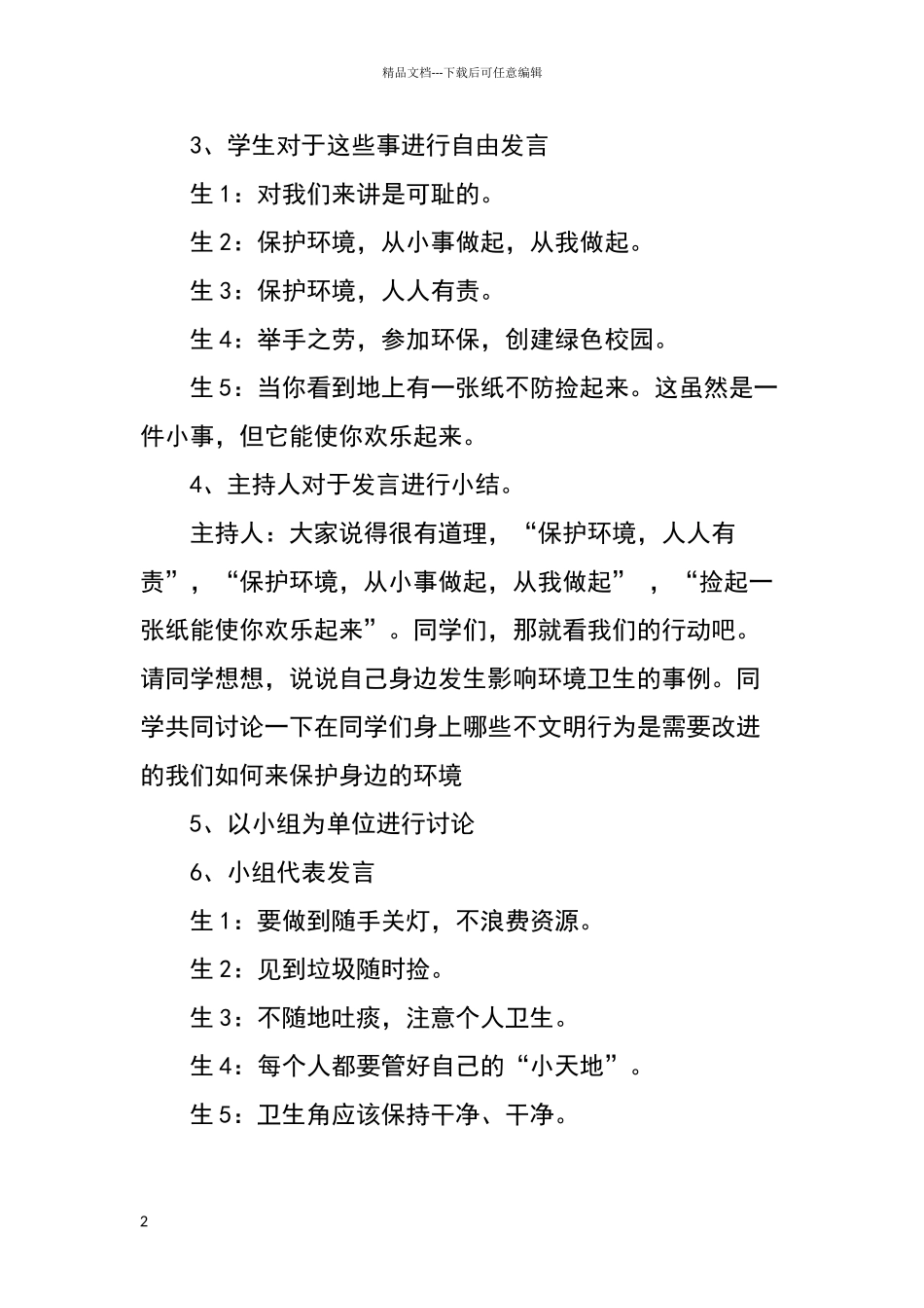 绿色环保主题班会_第2页