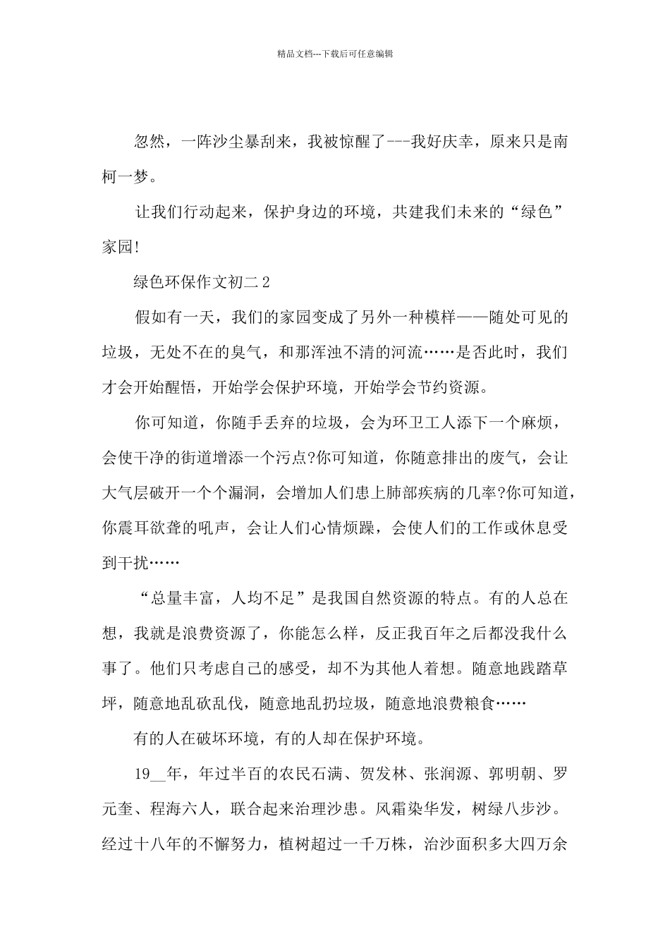 绿色环保作文初二5篇_第2页