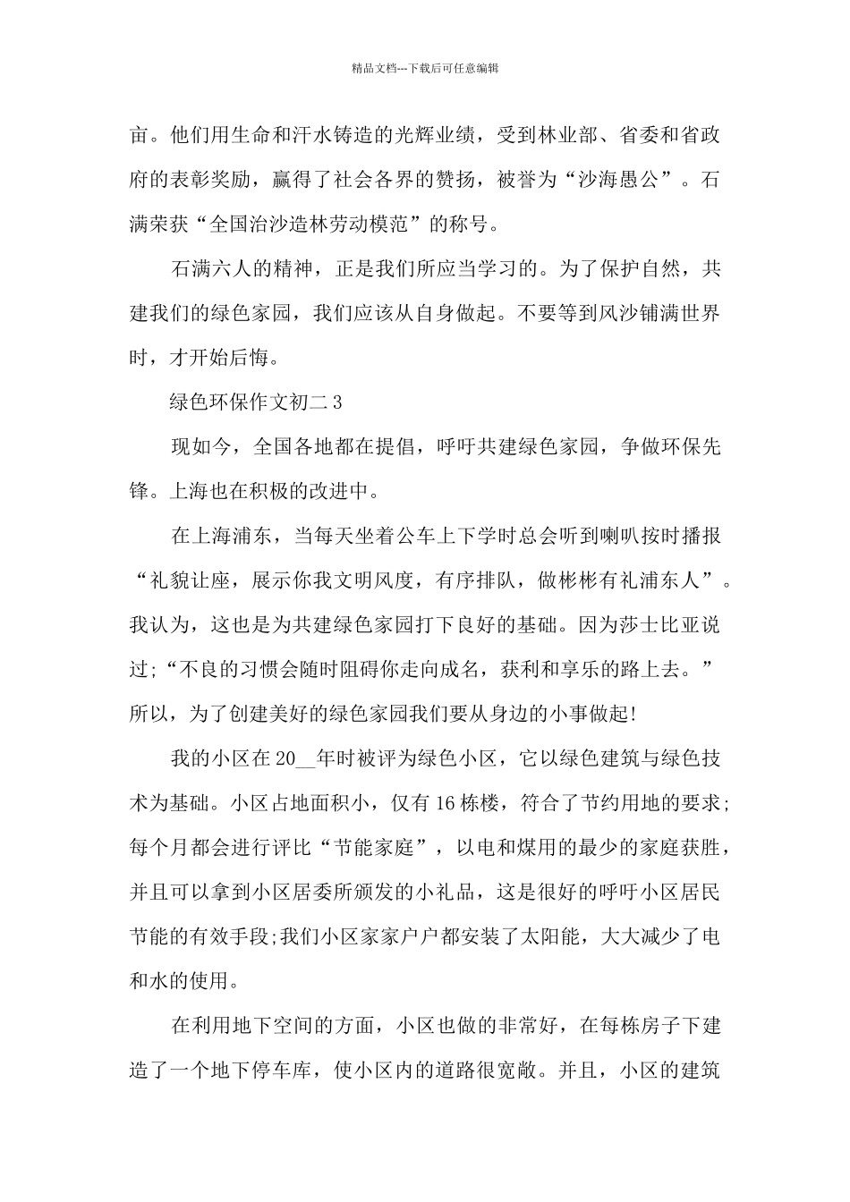 绿色环保作文初二5篇_第3页