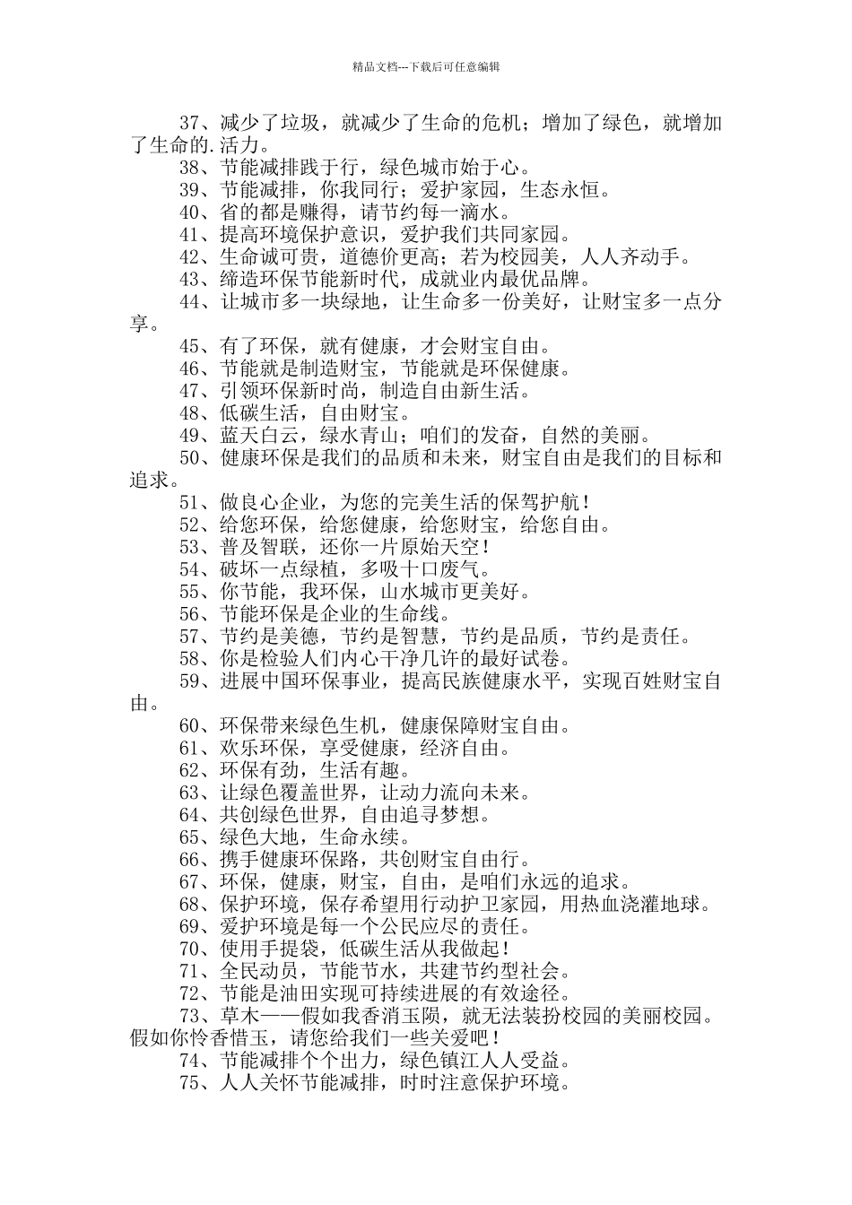 绿色环保口号_第2页