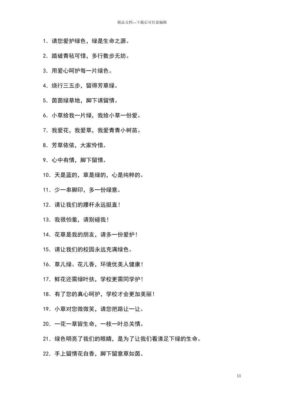 绿色环保宣传标语_第1页