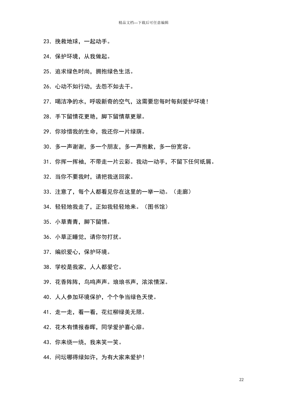 绿色环保宣传标语_第2页