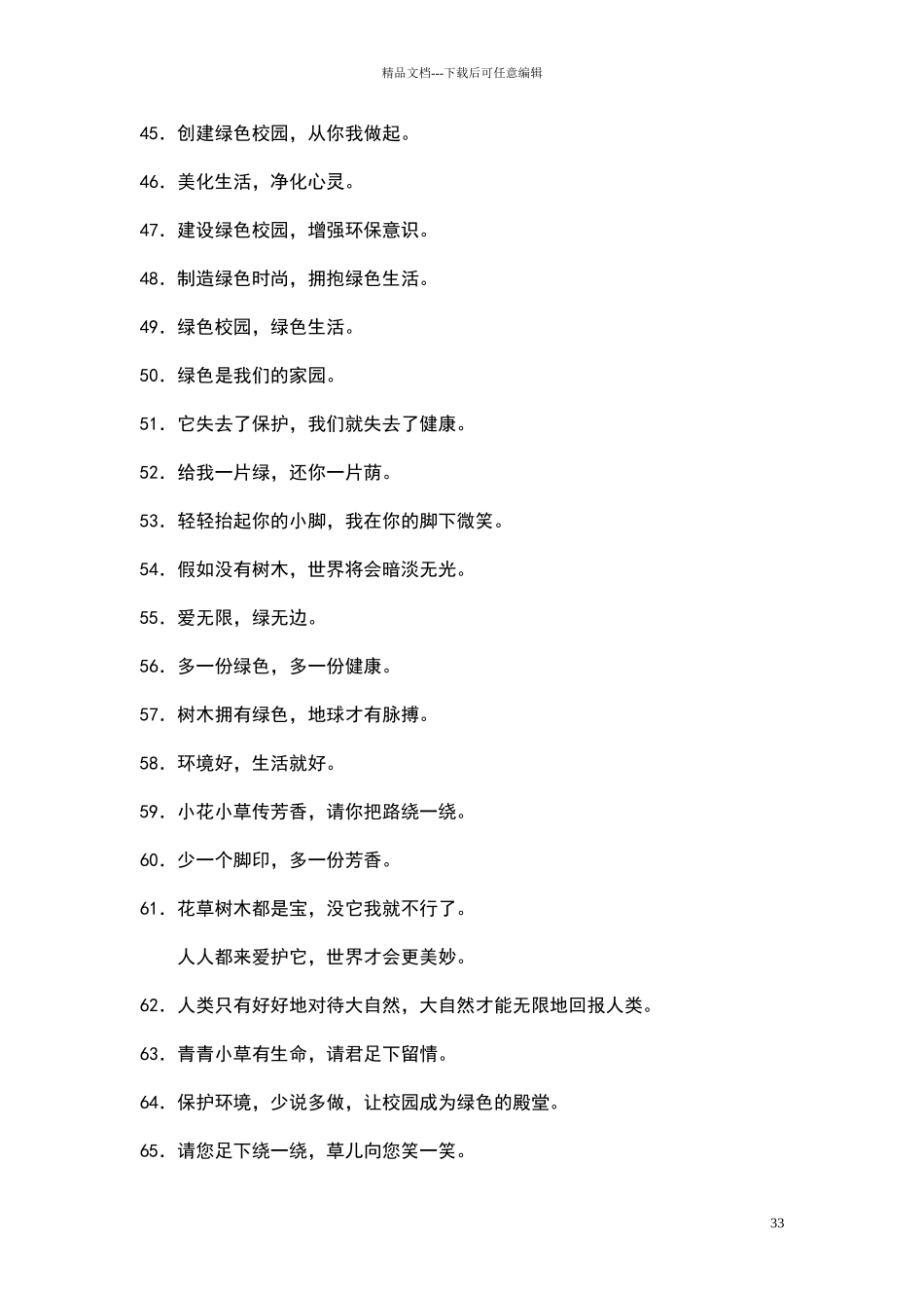 绿色环保宣传标语_第3页