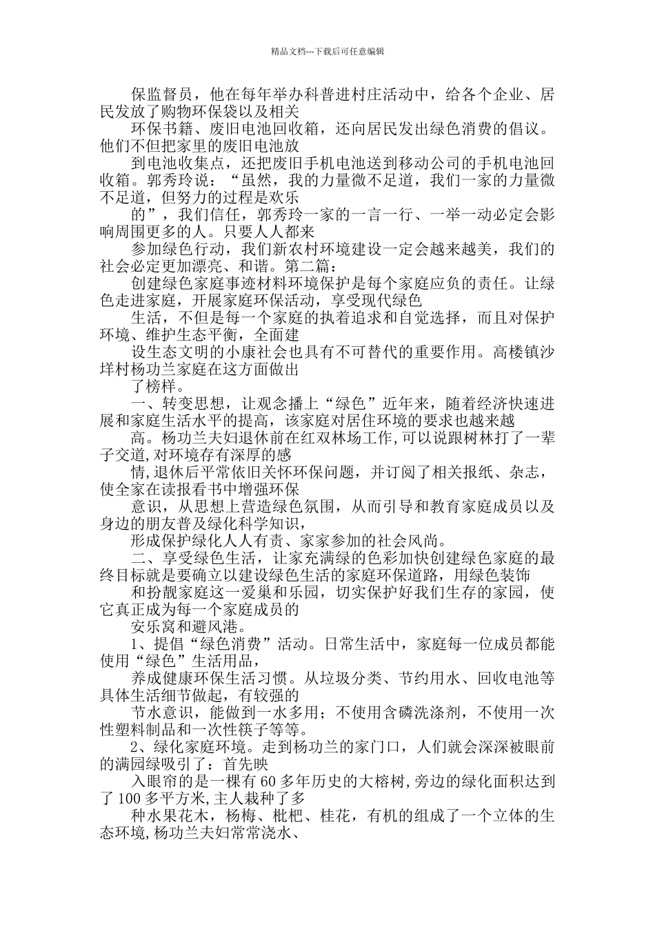 绿色环保家庭事迹材料_第2页