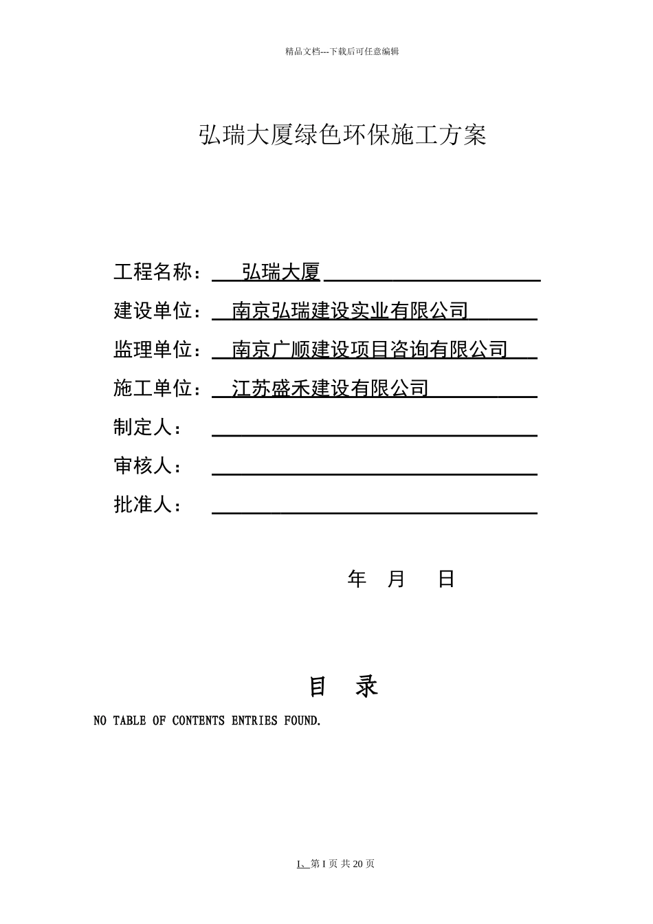 绿色环保施工方案_第1页