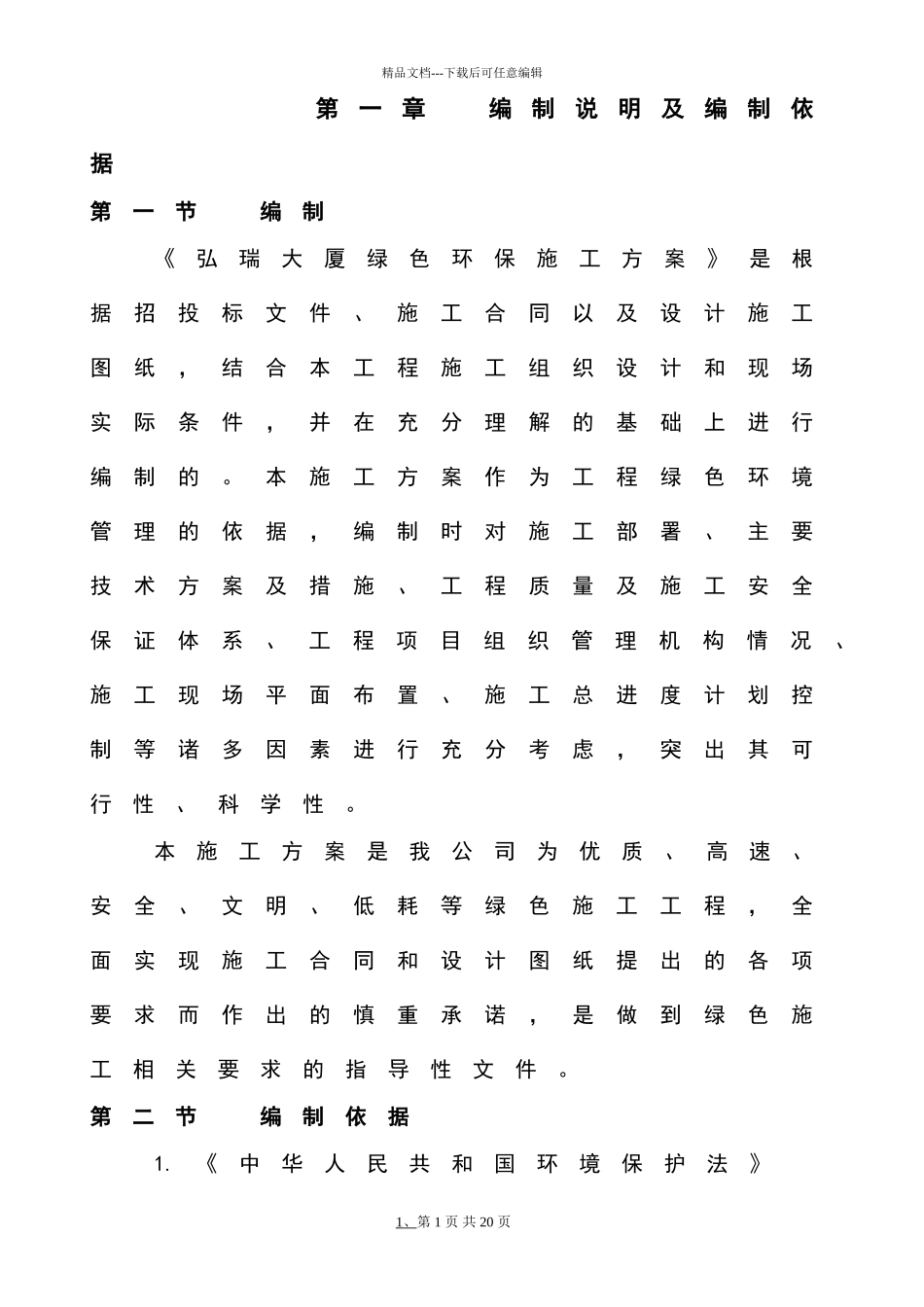 绿色环保施工方案_第2页