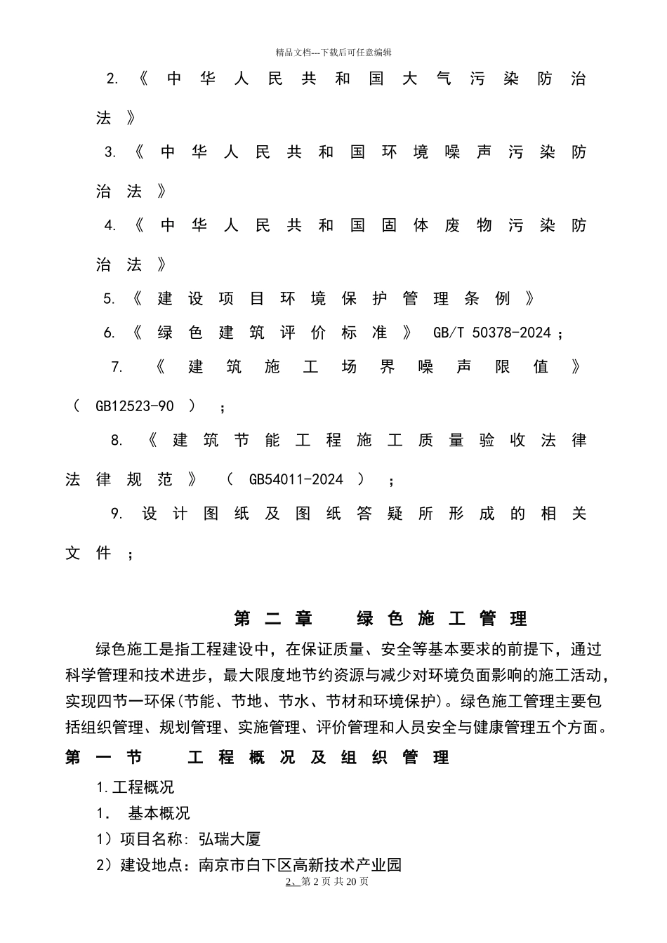 绿色环保施工方案_第3页