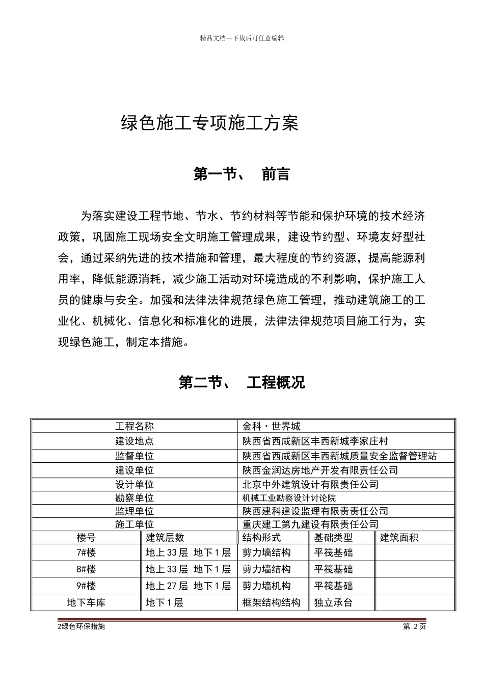 绿色环保措施_第2页
