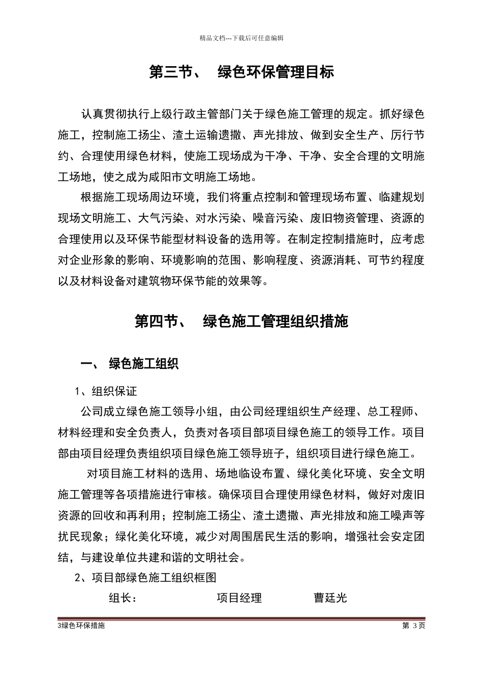 绿色环保措施_第3页