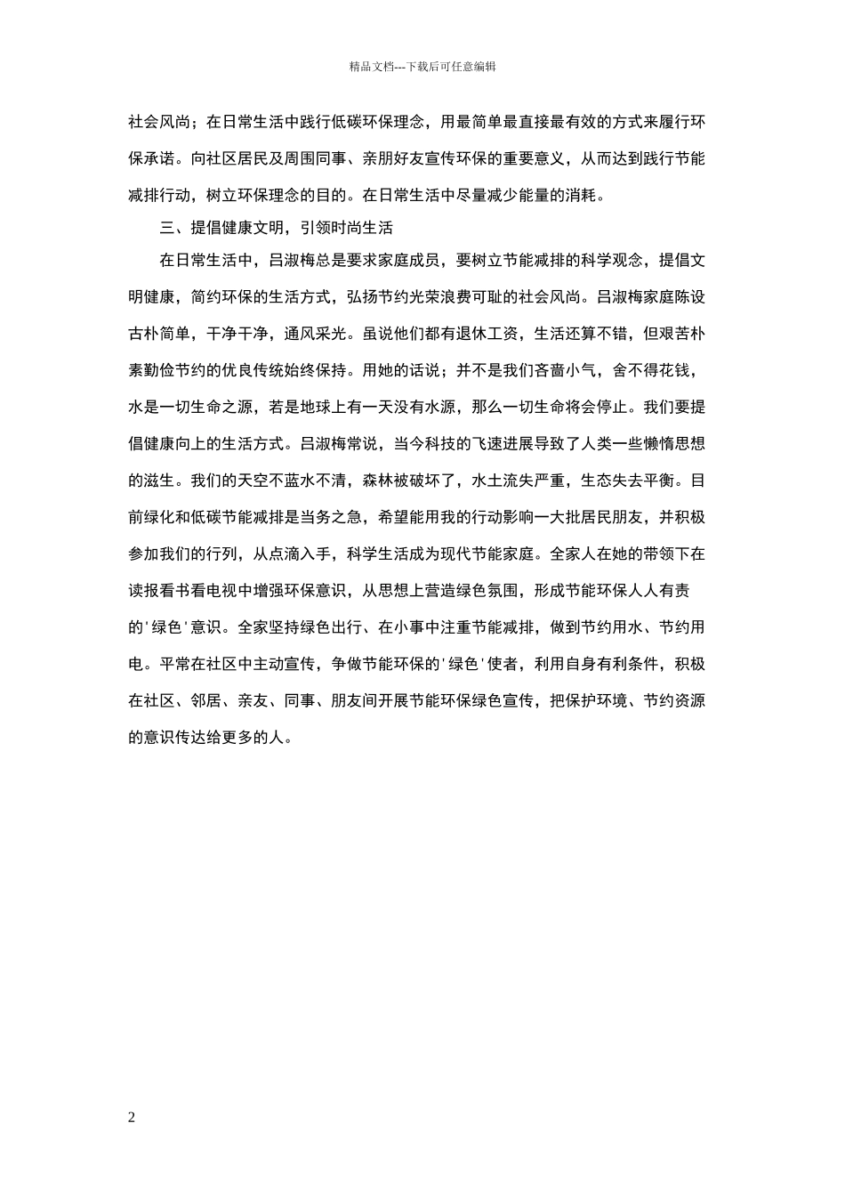 绿色环保最美家庭事迹材料_第2页