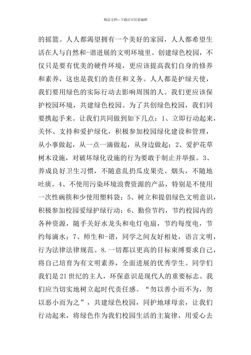 绿色环保演讲稿_第2页