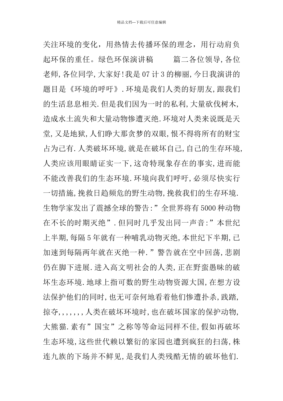 绿色环保演讲稿_第3页
